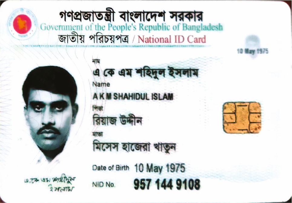 Image of মো: এ কে এম শহীদুল ইসলাম